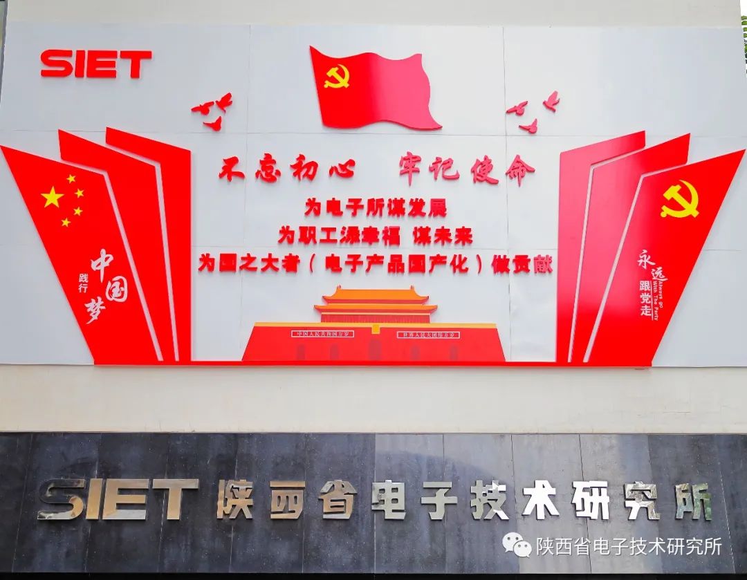 陜西省電子技術研究所上半年生產經營創(chuàng)佳績