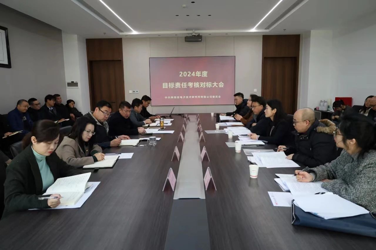 省電子所召開(kāi)2024年度目標(biāo)責(zé)任考核大會(huì)